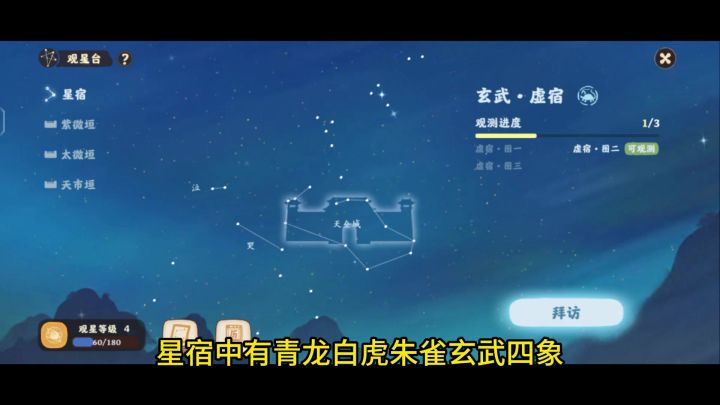 桃源深处有人家观星拜月全攻略,流星雨是随机到来的噢~截图