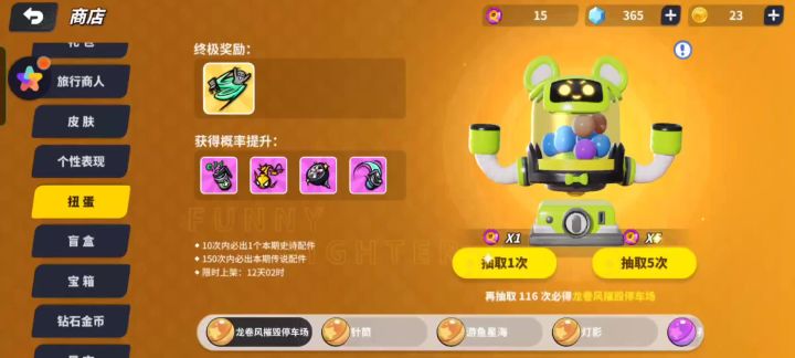 官方吞我扭蛋截图