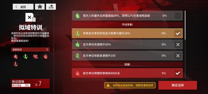 拟域特训 深红暗狱·无限 满分阵容截图