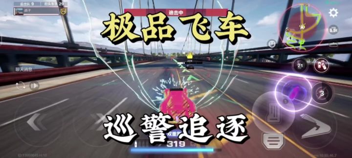 极品飞车在线移动版美式拦截截图