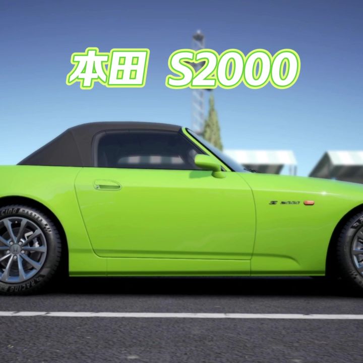 巅峰极速全车解说之本田S2000截图