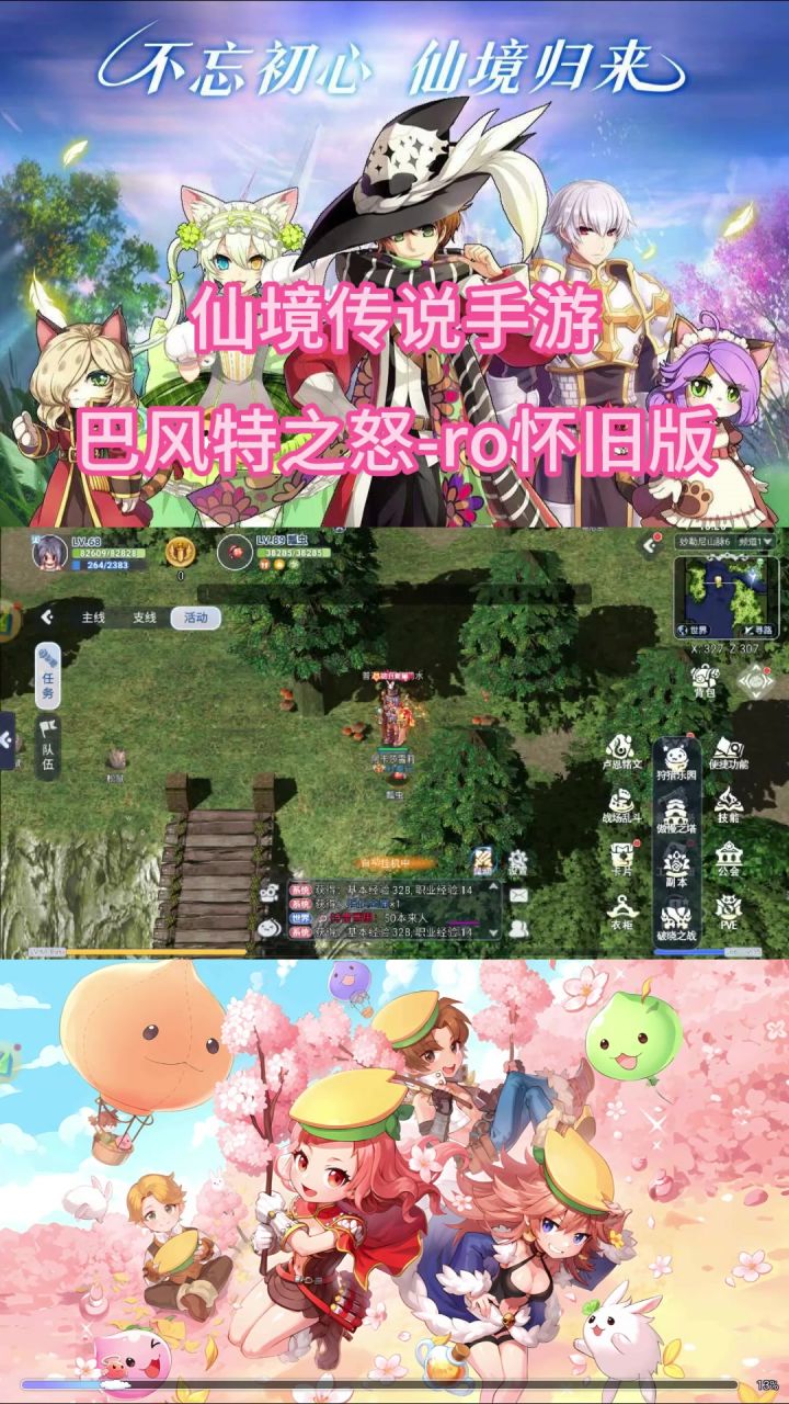 仙境传说手游——破晓之战玩法截图