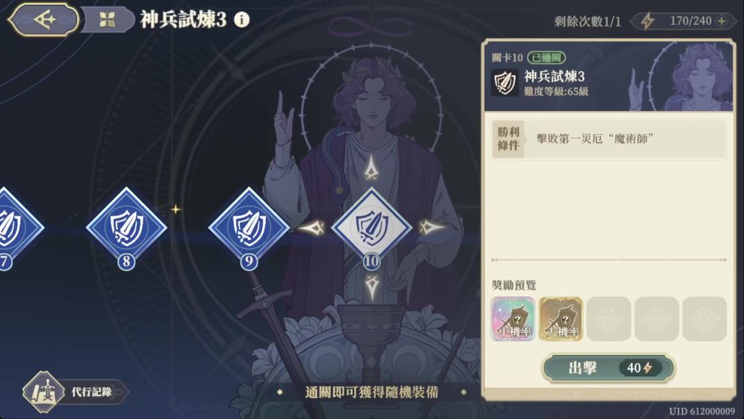 「65级难度神兵试炼3」50级5星科尔实战截图