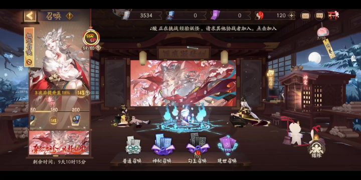 阴阳师三尾狐抽卡截图