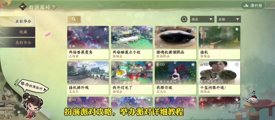 逆水寒手游扮演派对攻略，举办派对详细教程截图