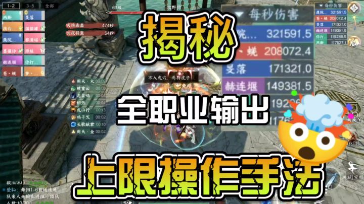 揭秘逆水寒手游全输出职业上限操作方式截图