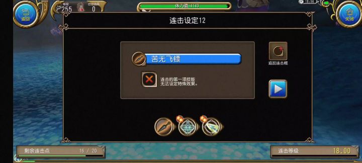 低攻速下目标型技能的无限断连截图