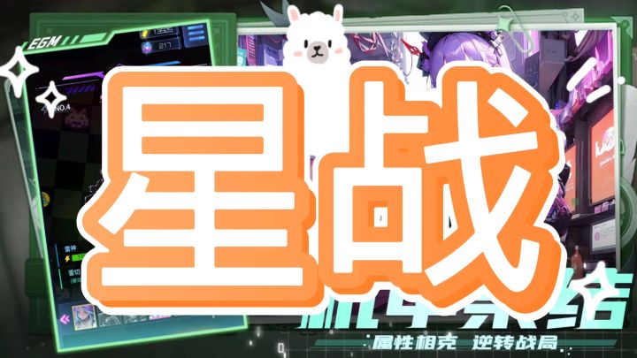 机甲手游星战截图