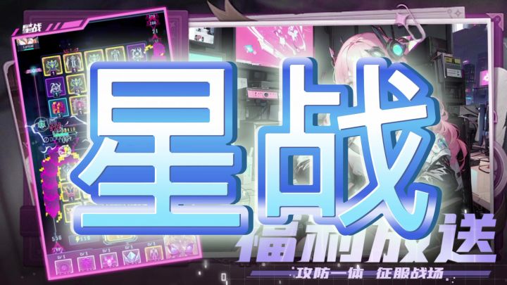 星战截图