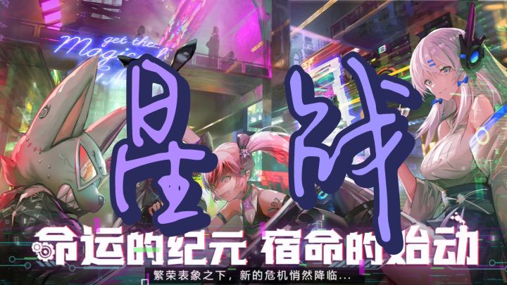 星战截图