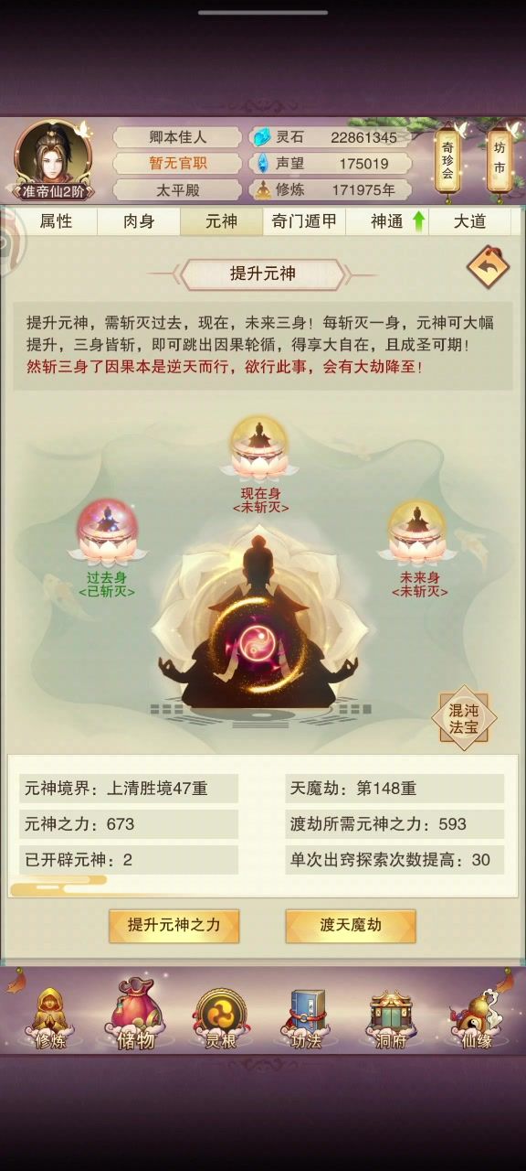 45%几率强渡天魔劫截图