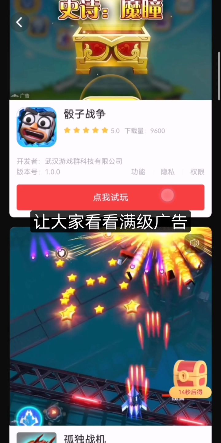 官方眼中的神级骰子截图