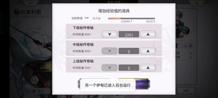 2000+经验卷升级52😱😱😱截图