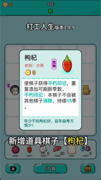 打工人生版本1.8.9更新