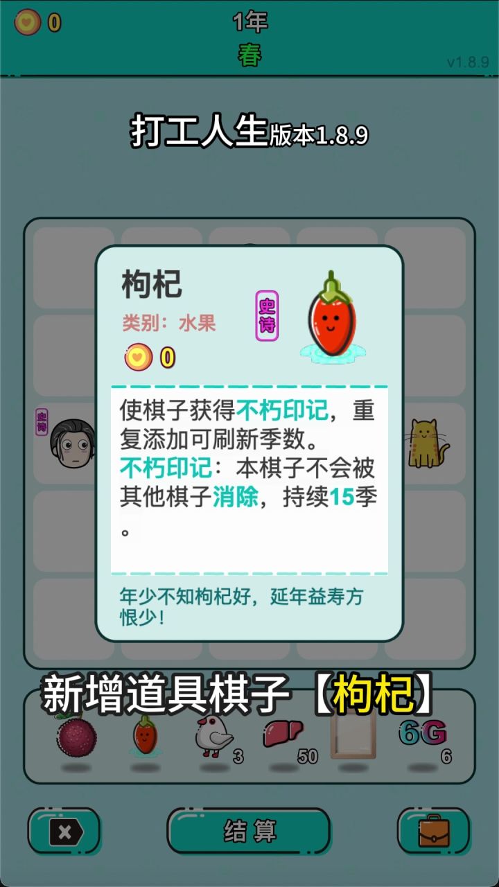 打工人生版本1.8.9更新截图