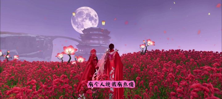 逆水寒结婚场景美爆了截图