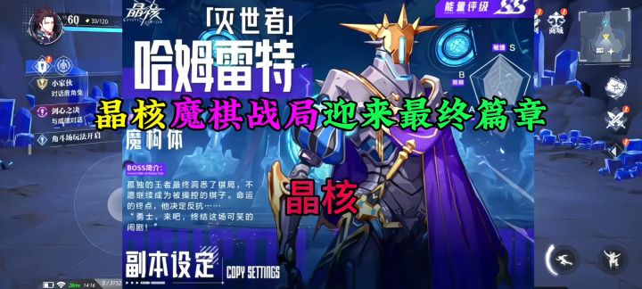 晶核魔棋战局最终篇章:副本奖励存在争议!截图