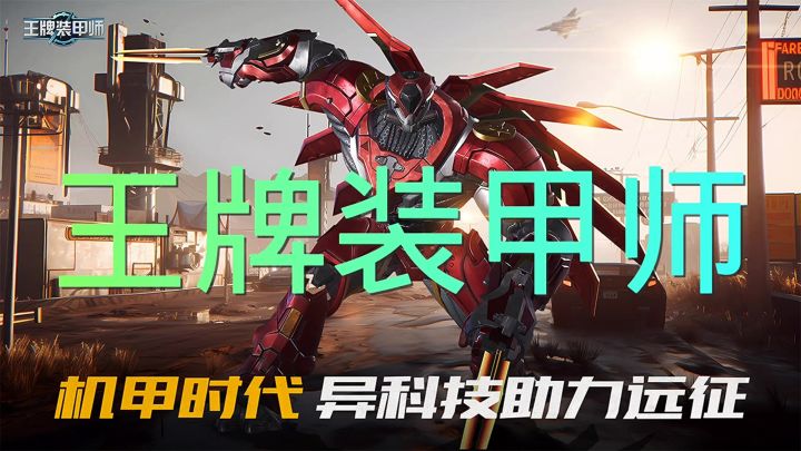 王牌装甲师截图