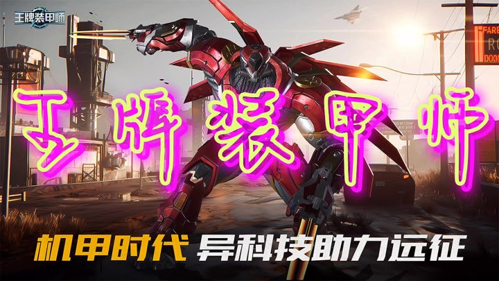 王牌装甲师截图