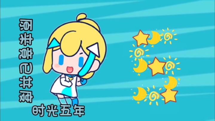 嗒啦啦生日快乐~截图