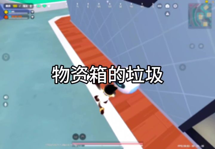 肠岛挑战第九集:物资箱的垃圾截图