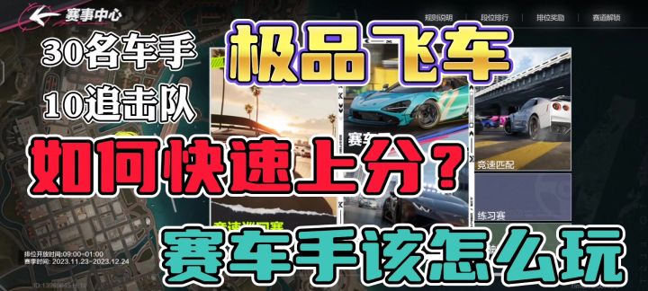 极品飞车如何快速上分截图