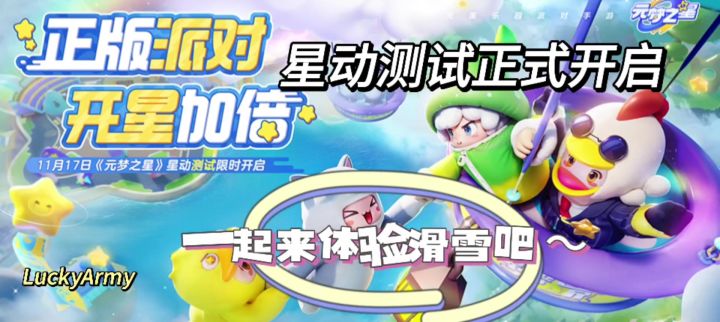 元梦新模式玩法激情上线!截图
