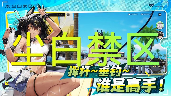 尘白禁区截图