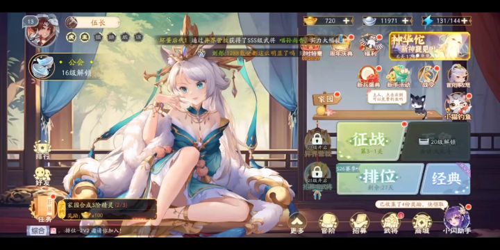 ［欢乐三国杀］攻略截图