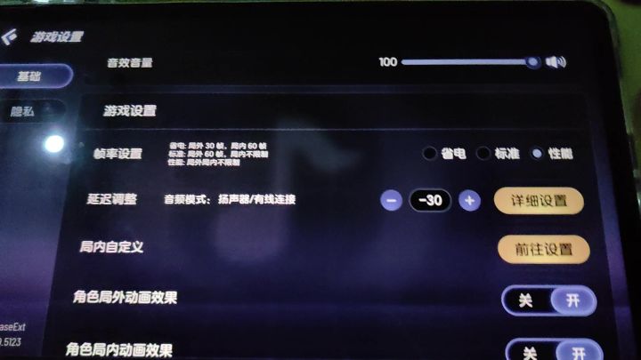 小米平板6pro锁60fps截图