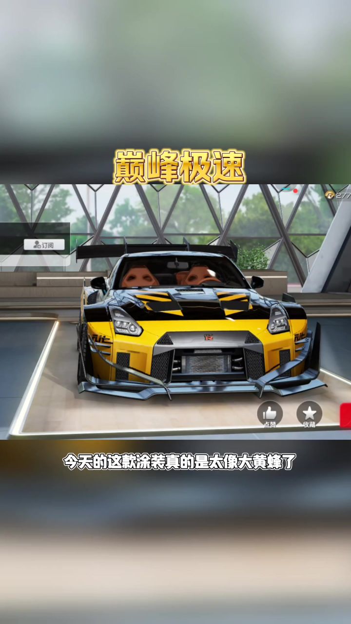 这款神似大黄蜂的赛车你们喜欢吗截图