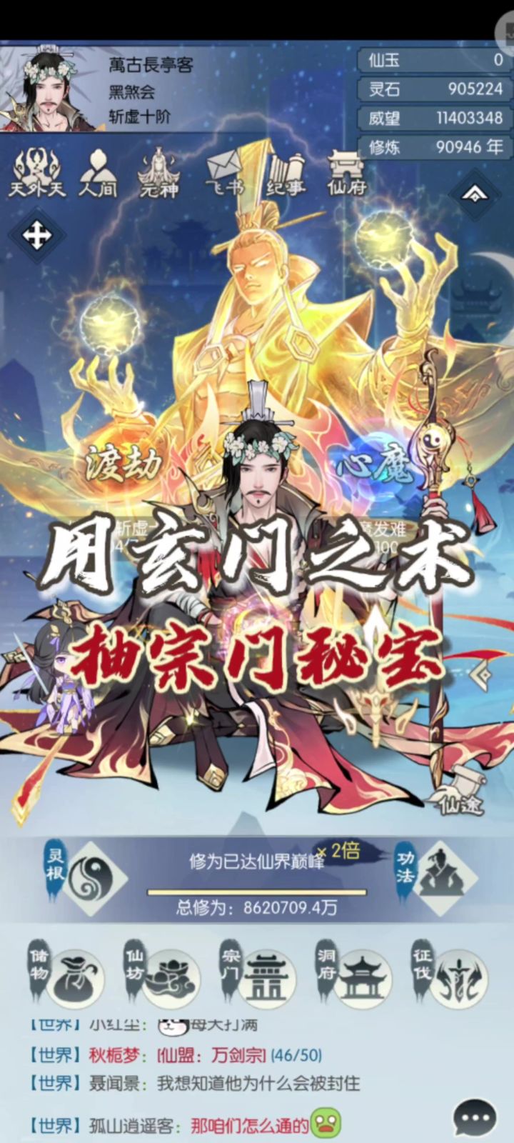#无极仙途#用玄门之术抽宗门秘宝截图