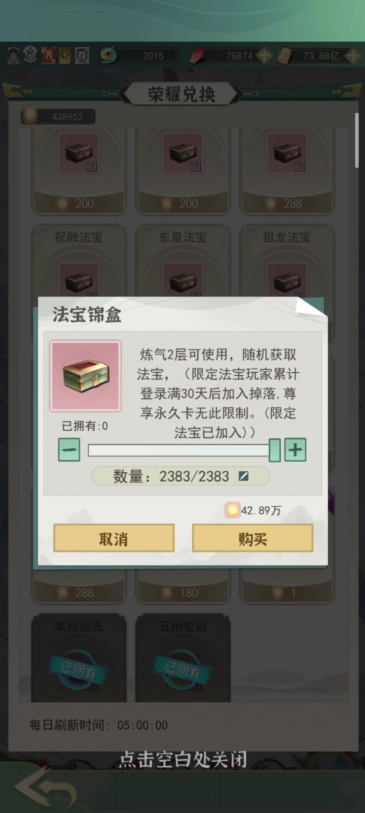 44w福源+60%天象加成开截图