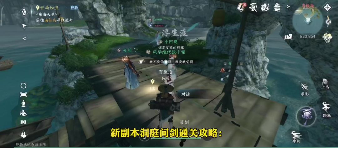 逆水寒手游洞庭问剑通关教程，白猿公/源轻纲/裴敬/公孙大娘!截图