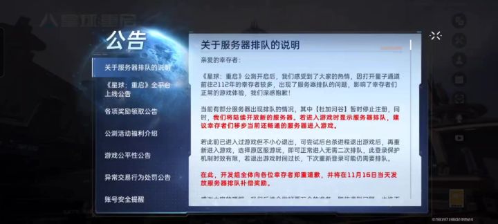 星球重启新手教学截图