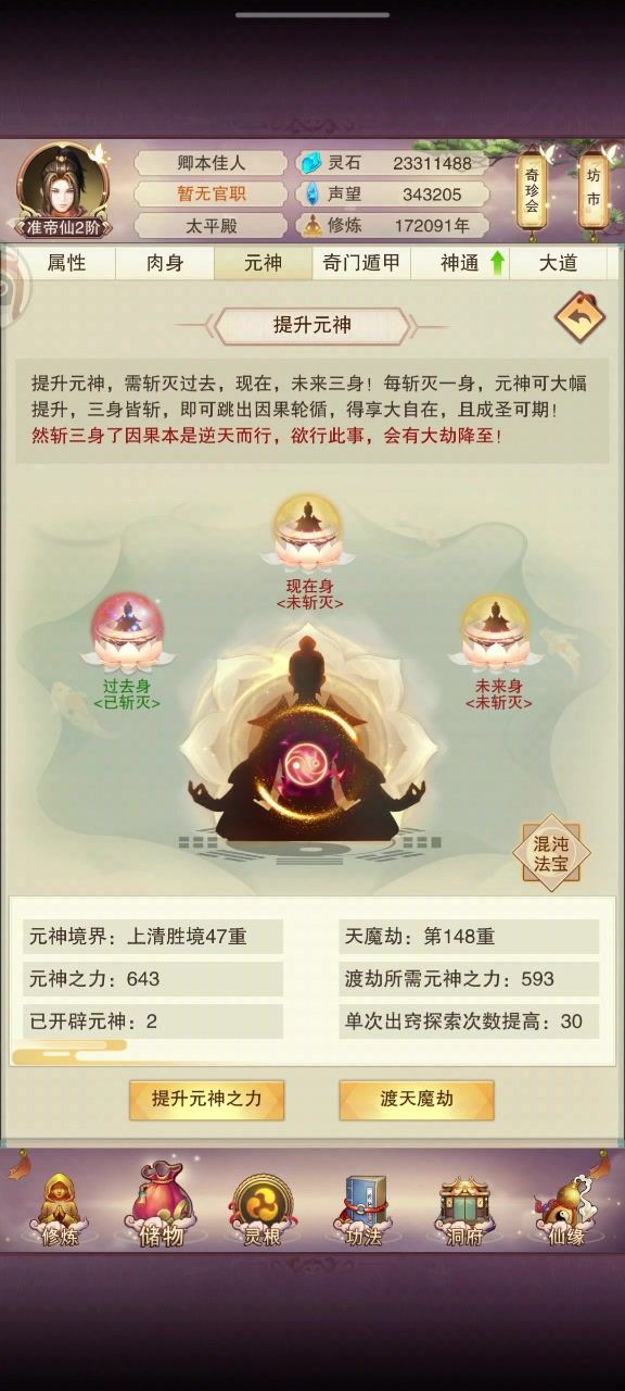 再次45%强渡天魔劫截图