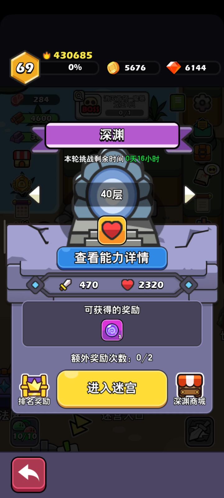 无法术通深渊40层截图