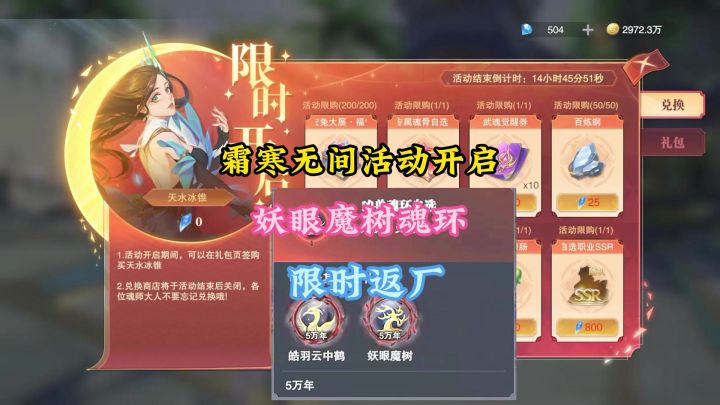 霜寒无间活动开启妖眼魔树凶兽魂环限时返厂截图