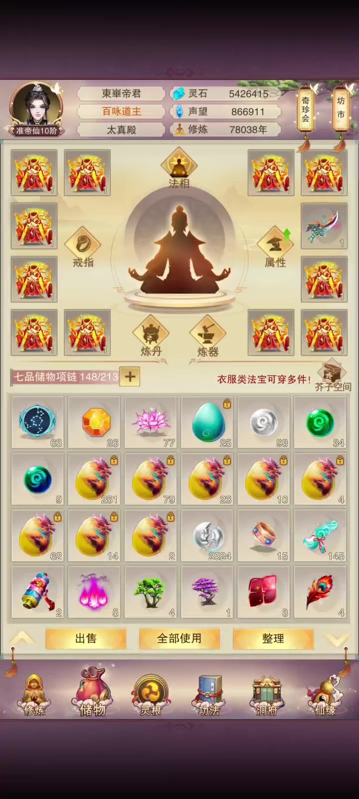我的六转龙蛋消失了，截图