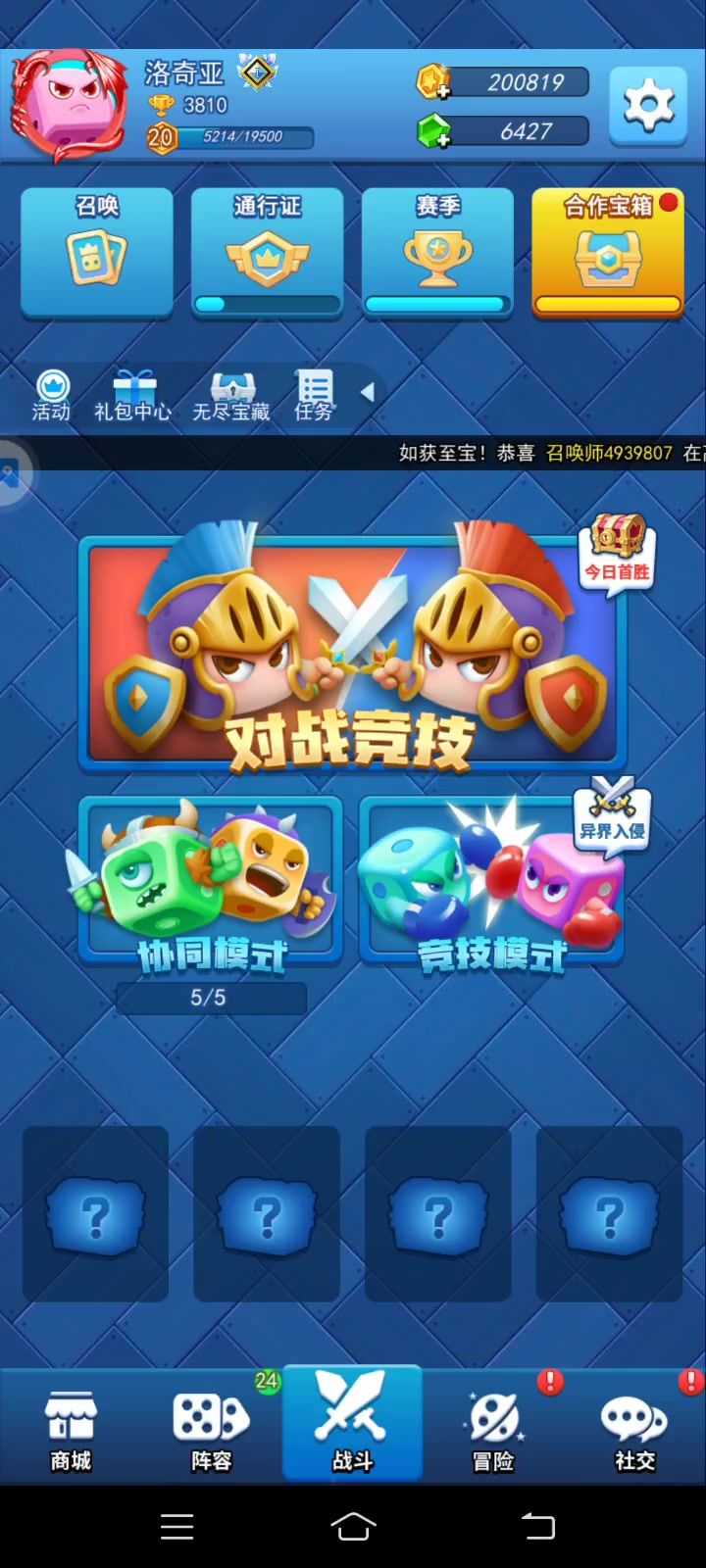 刚回归没多久骰子怎么搭配？截图