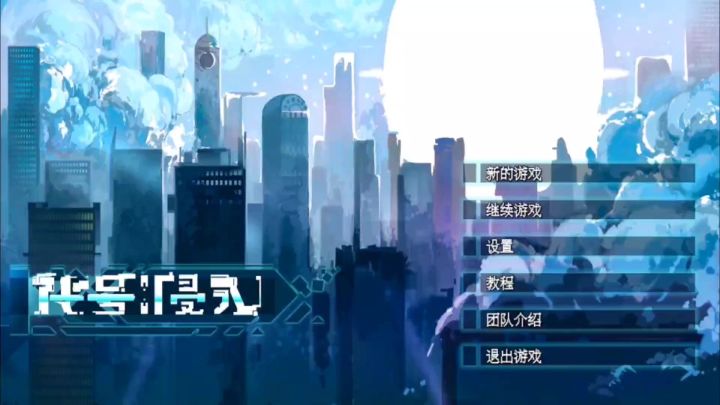 代号:侵入手游评测截图