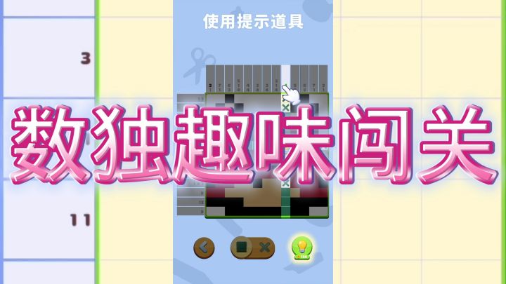 数独趣味闯关截图
