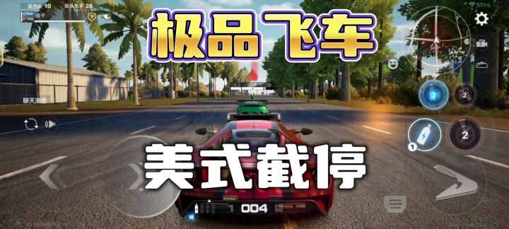 极品飞车美式拦截截图
