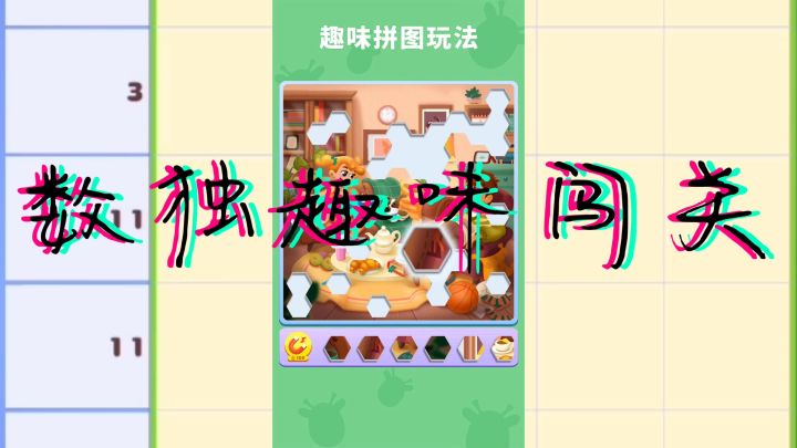 数独趣味闯关截图