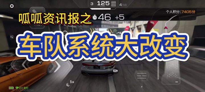 车队系统大改变#巅峰极速#巅峰学院截图