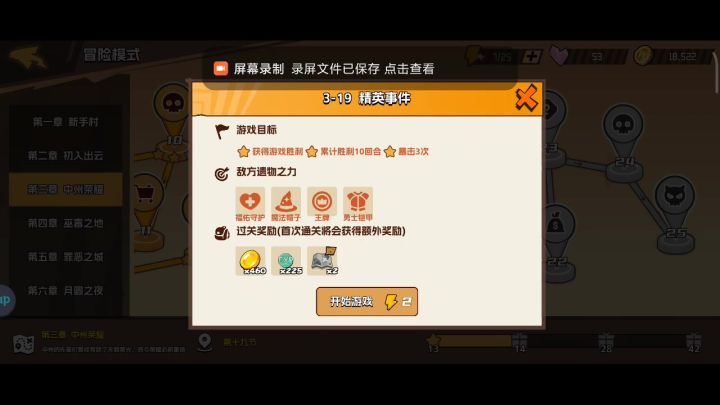 打了一天的3-19终于过了截图