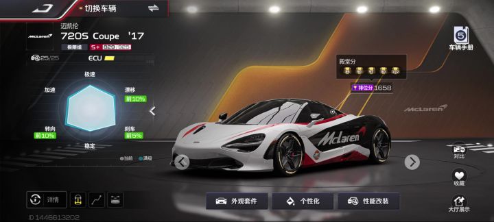 迈凯伦720s 一辆不容小觑的弯道车截图