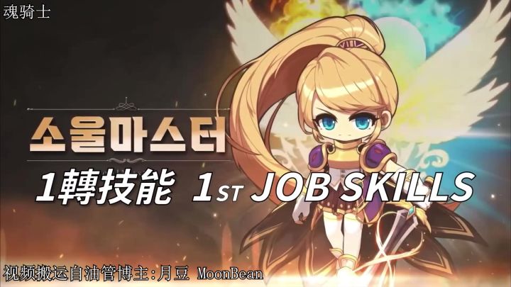魂骑士技能参考截图