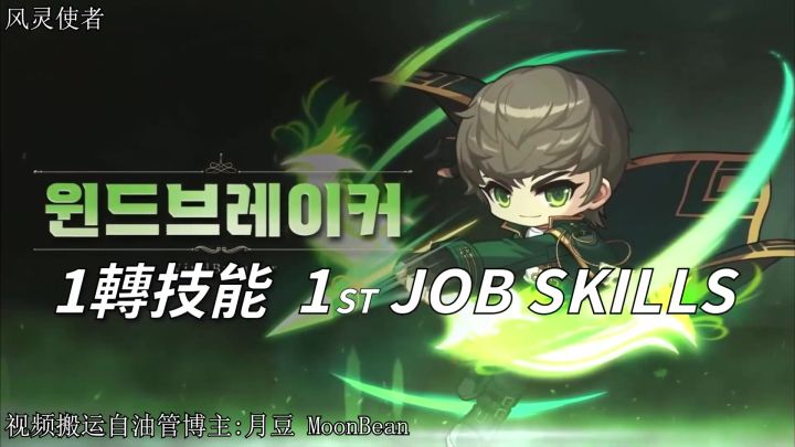 风灵使者技能参考截图