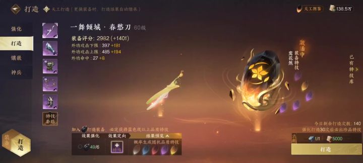 五羊老四掉的这个打造竟然有武器环绕特效,粉色的花瓣截图